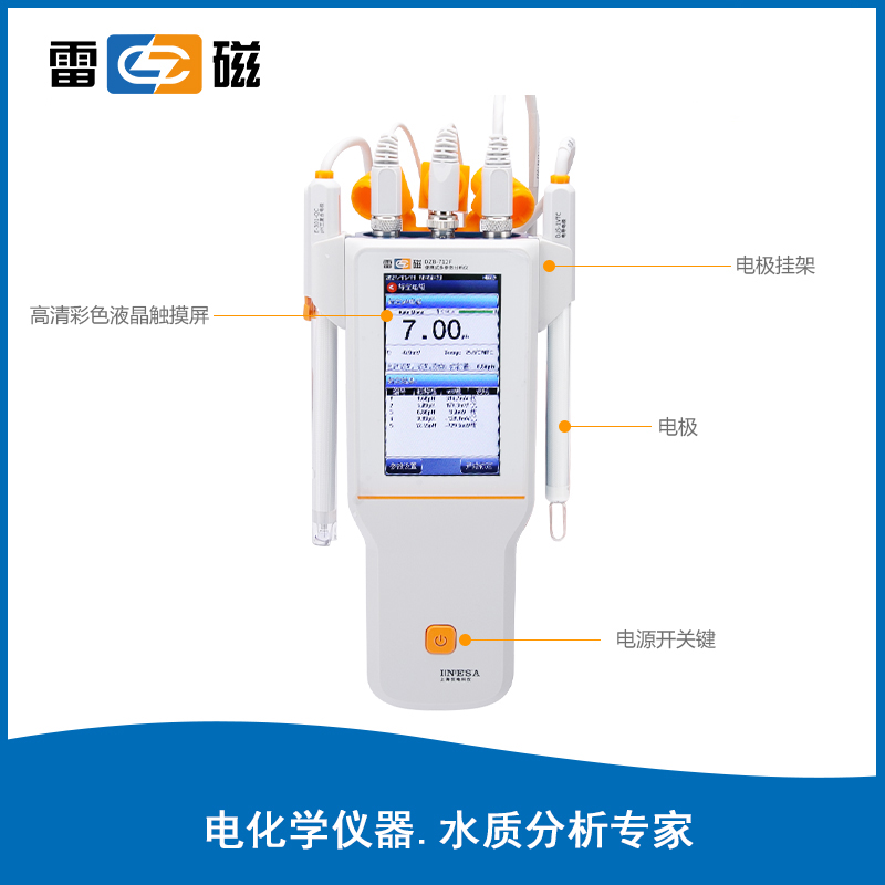 DZB-712F 型便攜式多參數分析儀